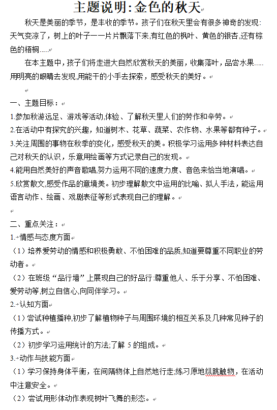金色的秋天.png