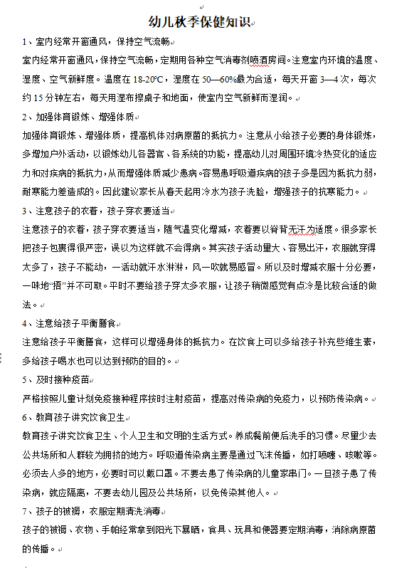 7保健知识.png