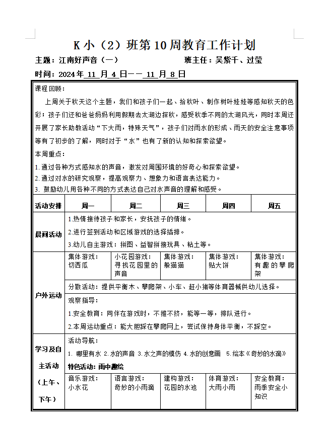 第10周周计划.png