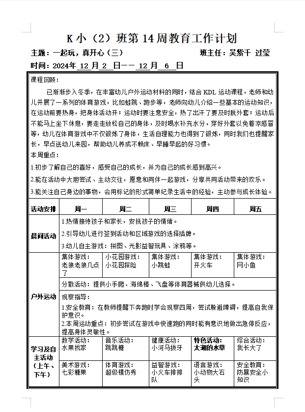 第14周周计划.png