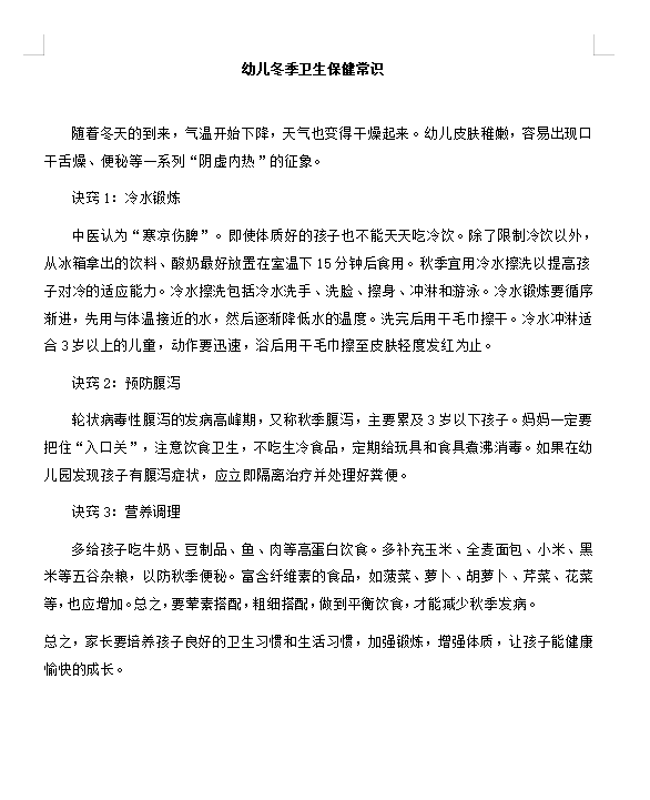 第14周保育知识.png