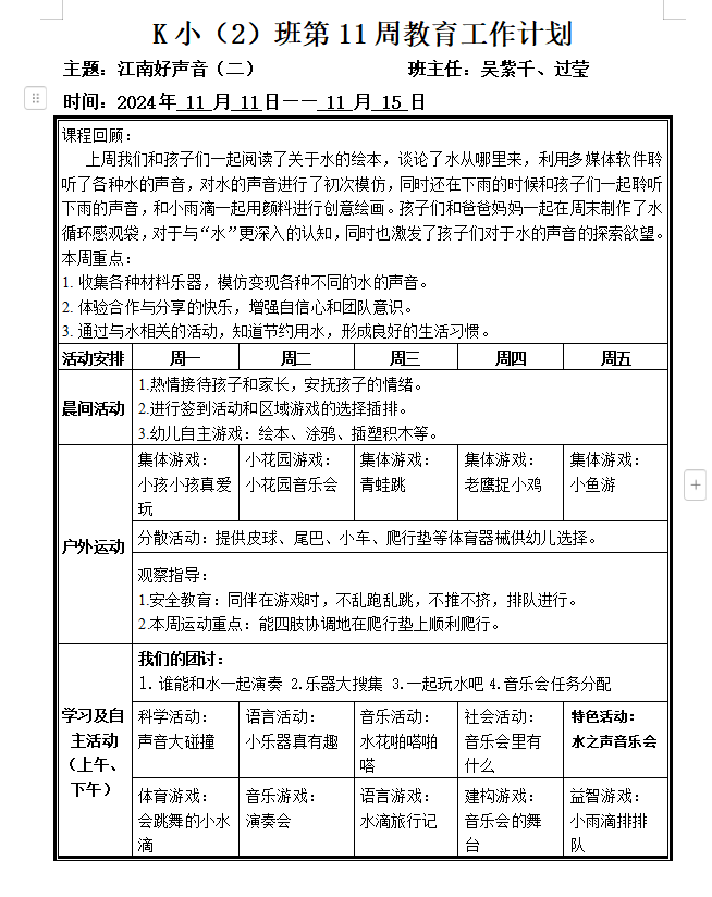 第11周周计划.png