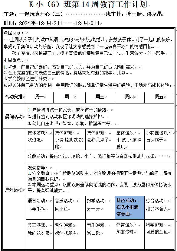 计划.png
