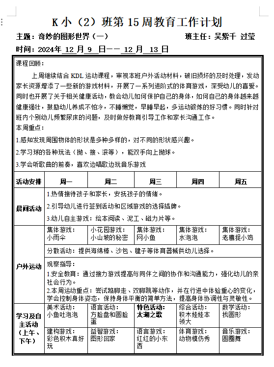 第15周周计划.png