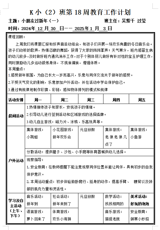 第18周周计划.png