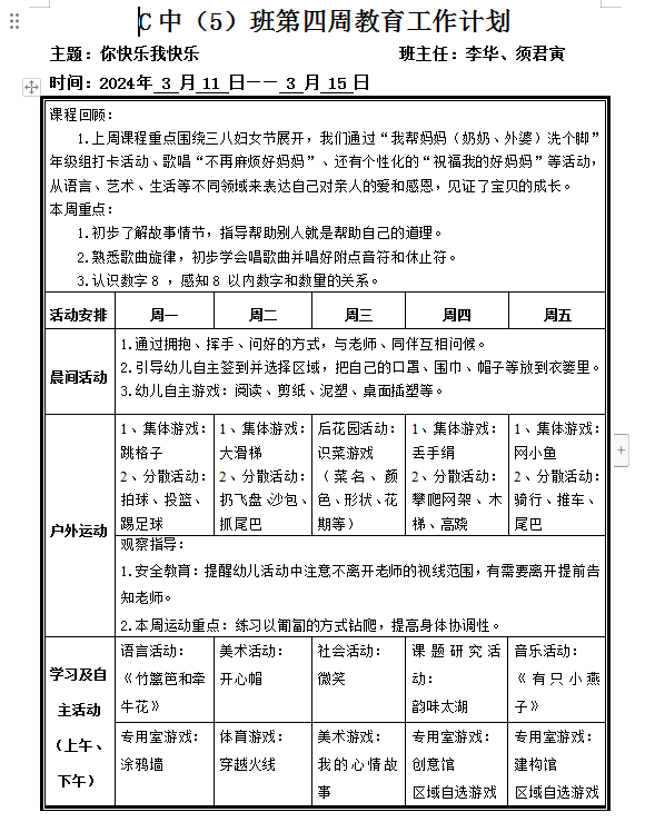 第四周周计划.png
