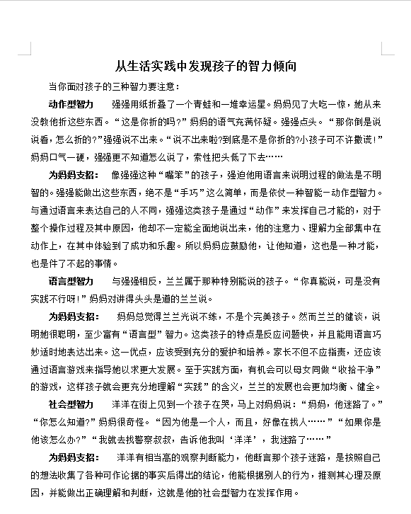 第四周保育知识.png