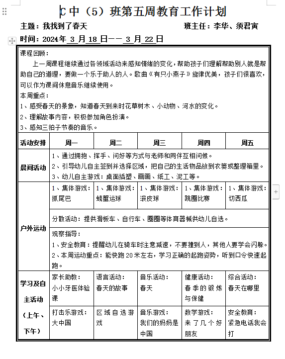 第五周周计划.png