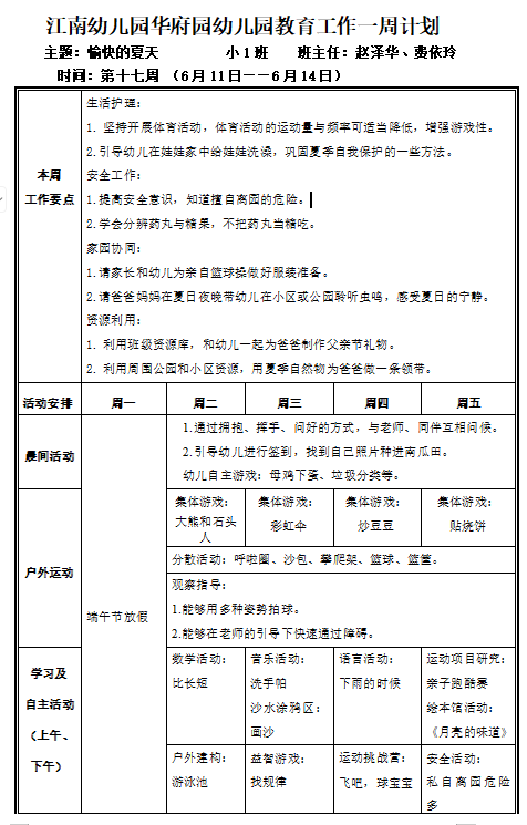 第17周.png