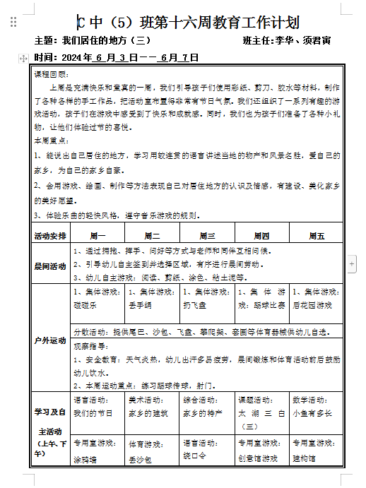 第十六周周计划.png