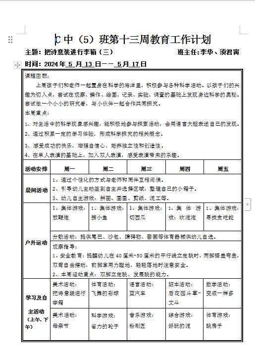 第十三周周计划.png