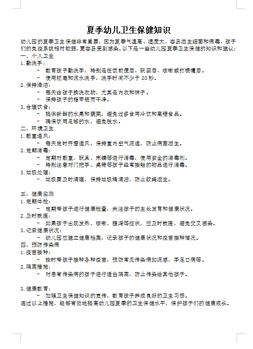 第十六周保育知识.png