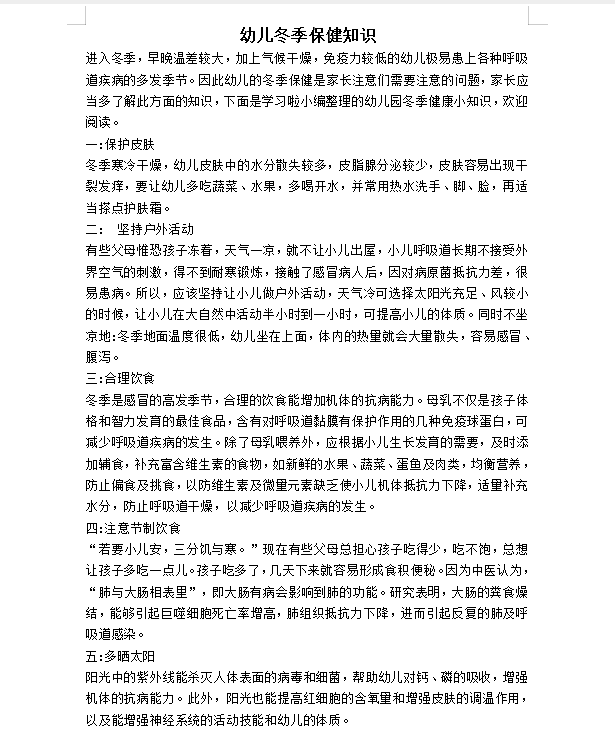 第二周保育知识.png
