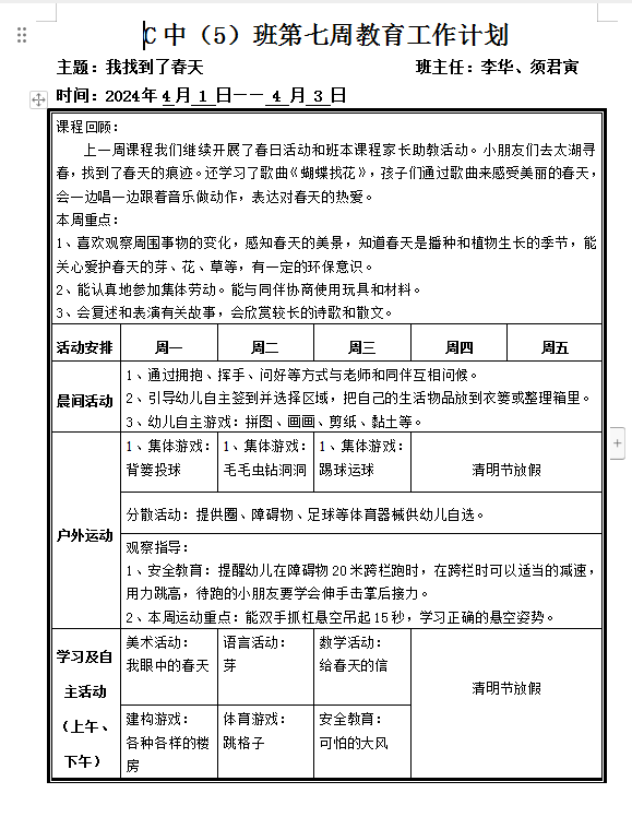 第七周周计划.png