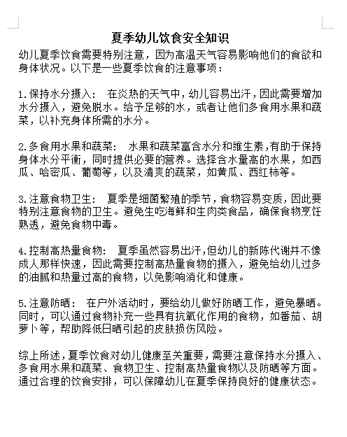 第十七周保育知识.png