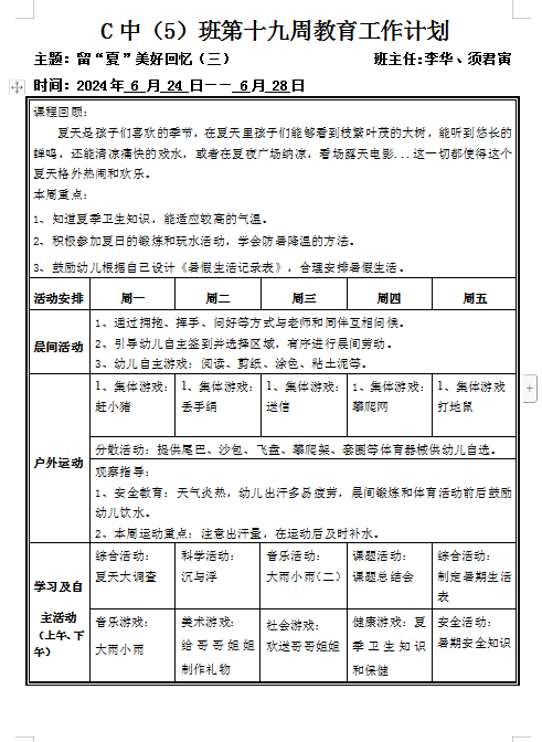 第十九周周计划.png
