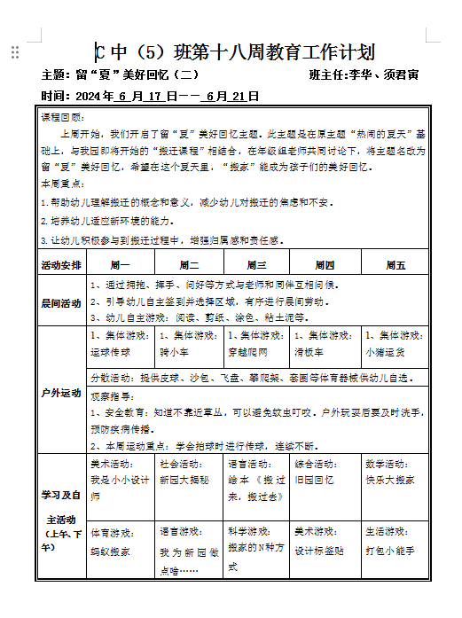 第十八周周计划.png