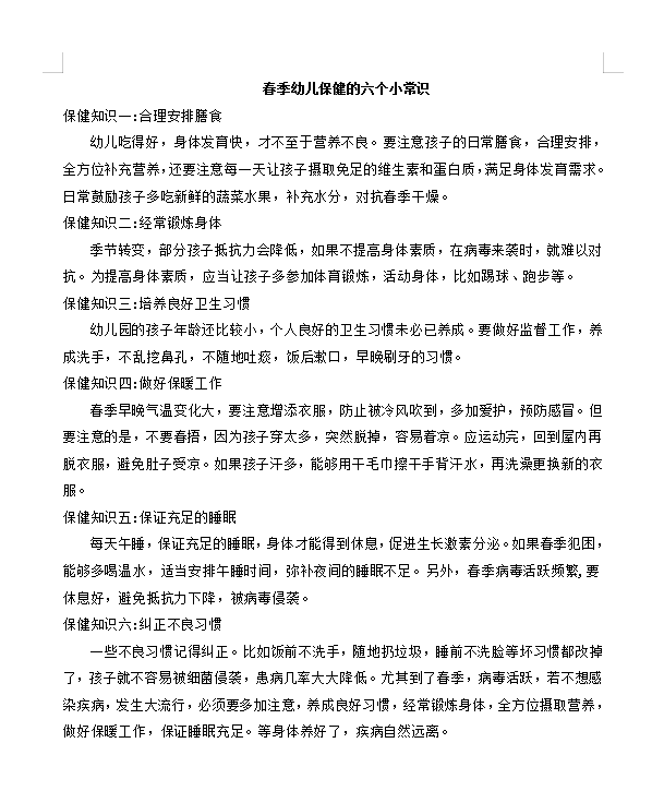 第八周保育知识.png