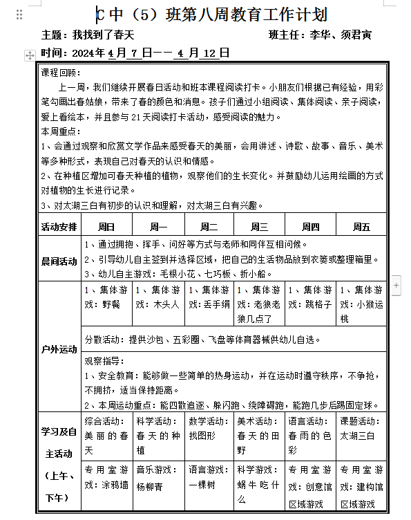 第八周周计划.png