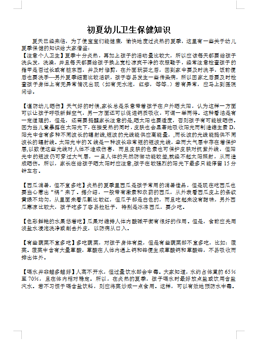 第十四周保育知识.png