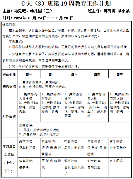 第19周周计划.png