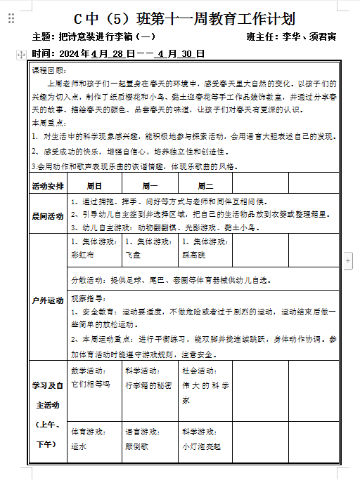 第十一周周计划.png