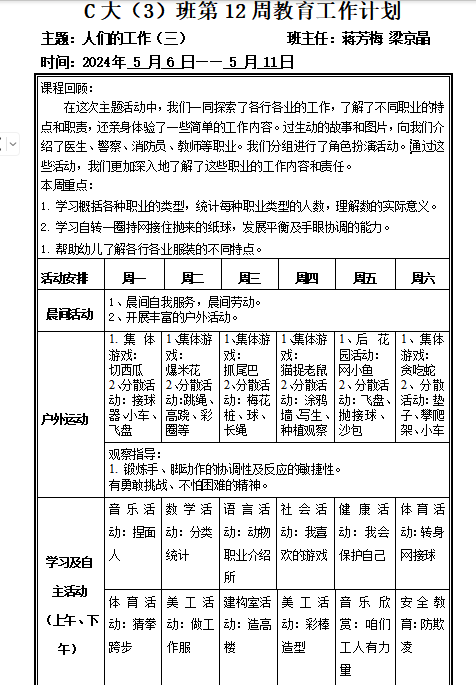12计划.png