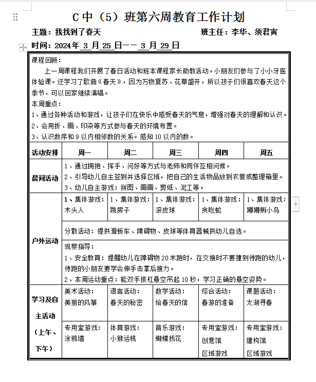 第六周周计划.png