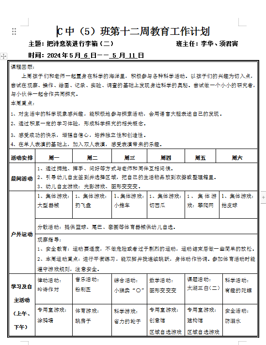 第十二周周计划.png