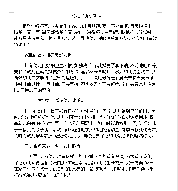 第十周保育知识.png