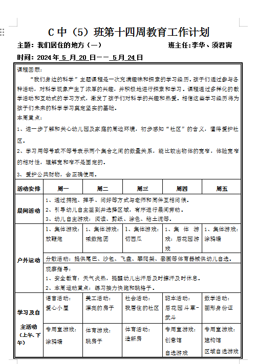 第十四周周计划.png
