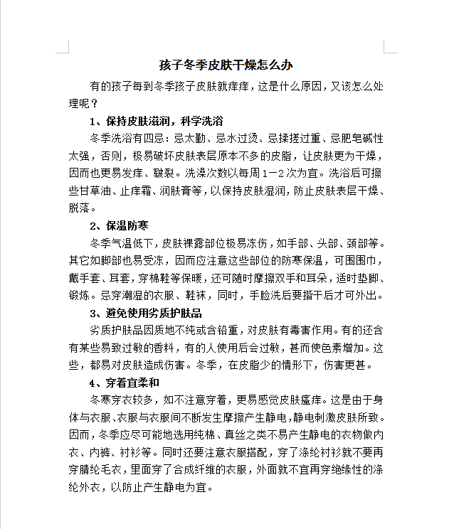 第一周保育知识.png