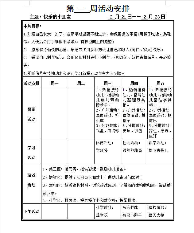 第一周周计划.png