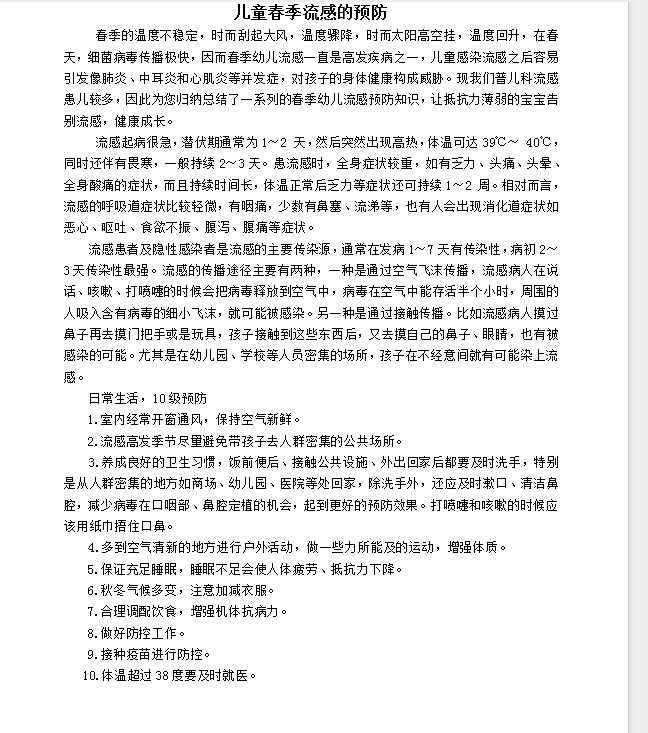 第五周保育知识.png