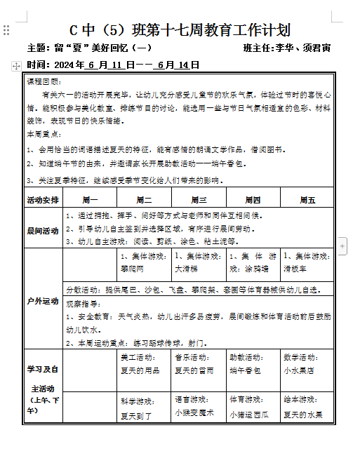 第十七周周计划.png