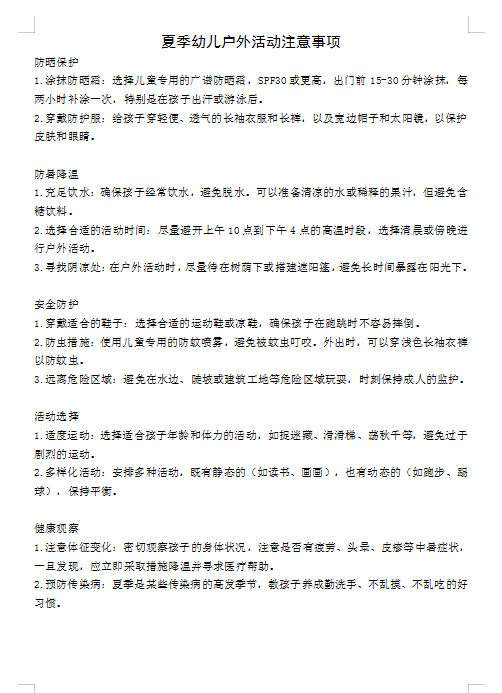 第十八周保育知识.png