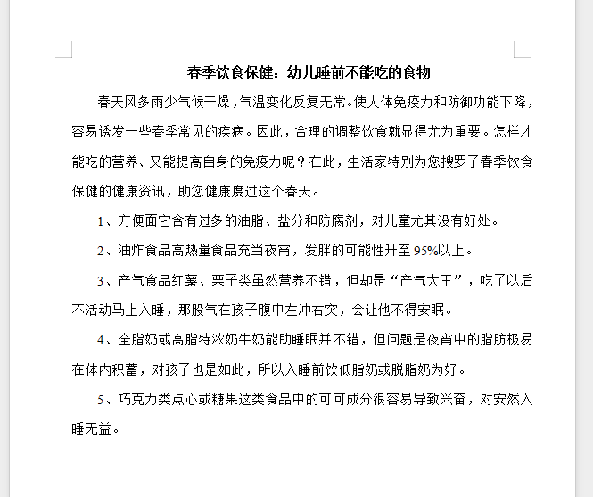 第六周保育知识.png