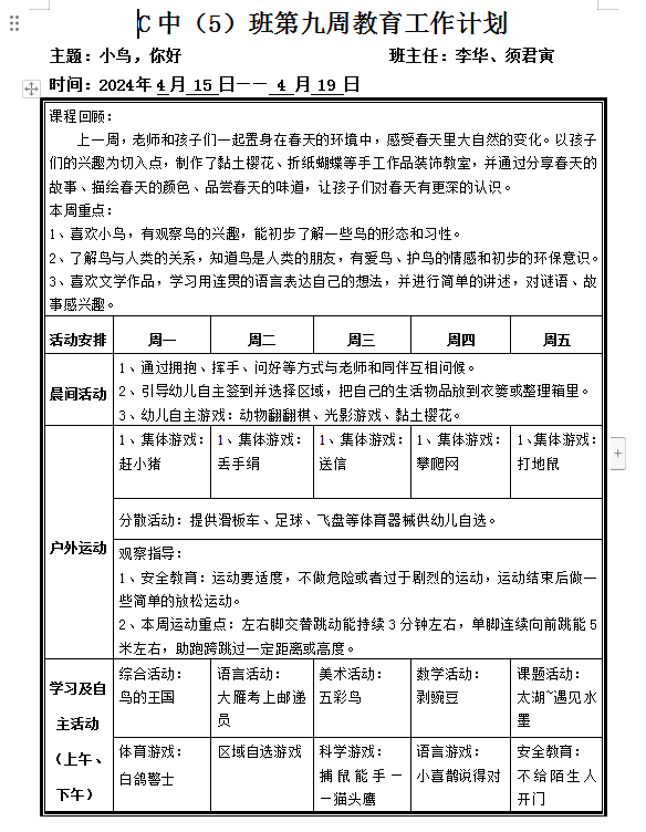第九周周计划.png