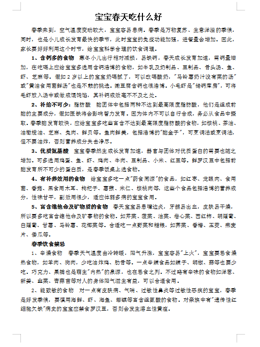 第十一周保育知识.png