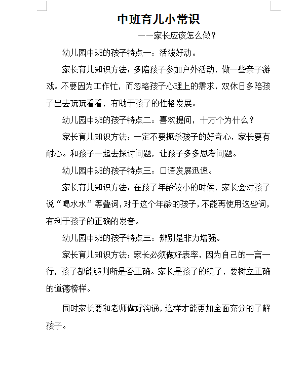 第三周保育知识.png