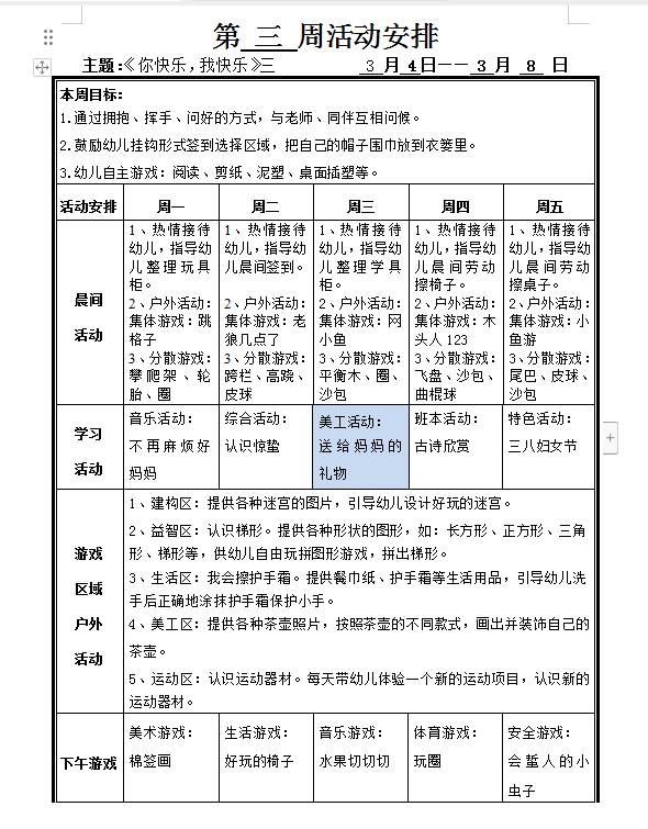 第三周周计划.png