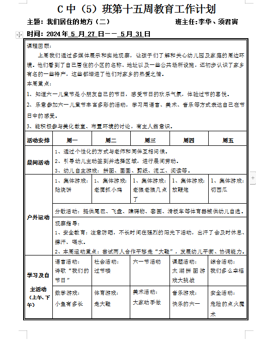 第十五周周计划.png
