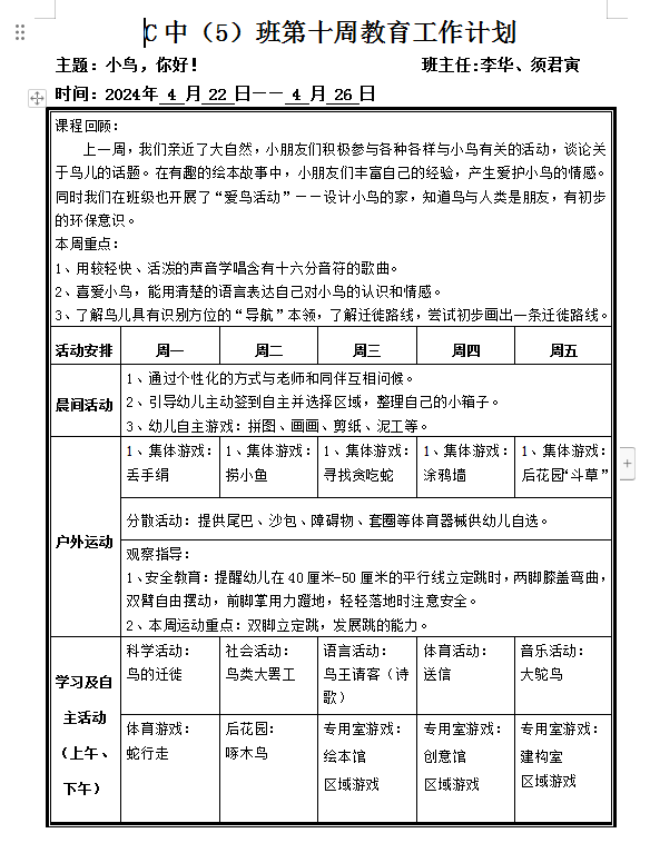第十周周计划.png