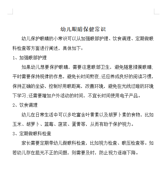 第二周保育知识.png