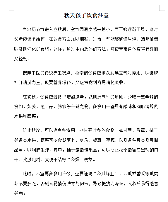 第四周保育知识.png