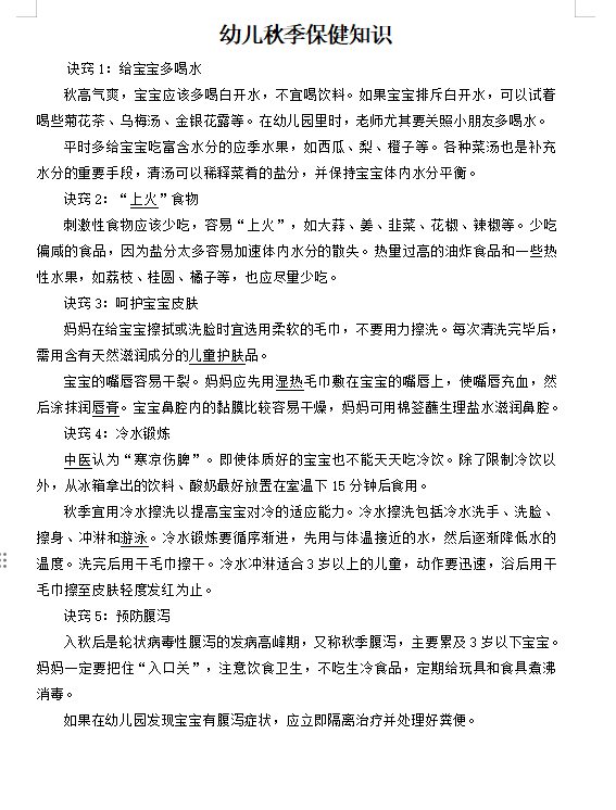 第五周保育知识.png