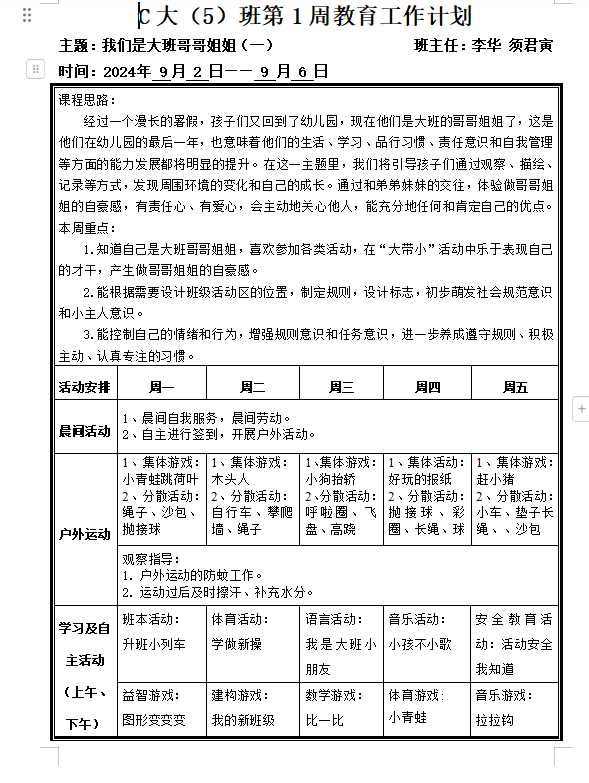 第一周周计划.png
