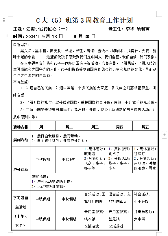 第三周周计划.png