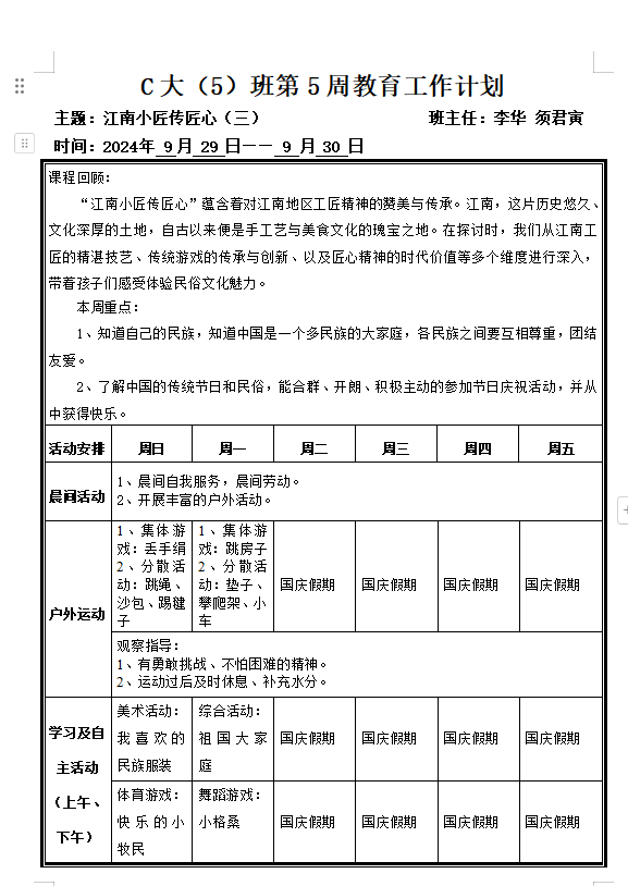 第五周周计划.png