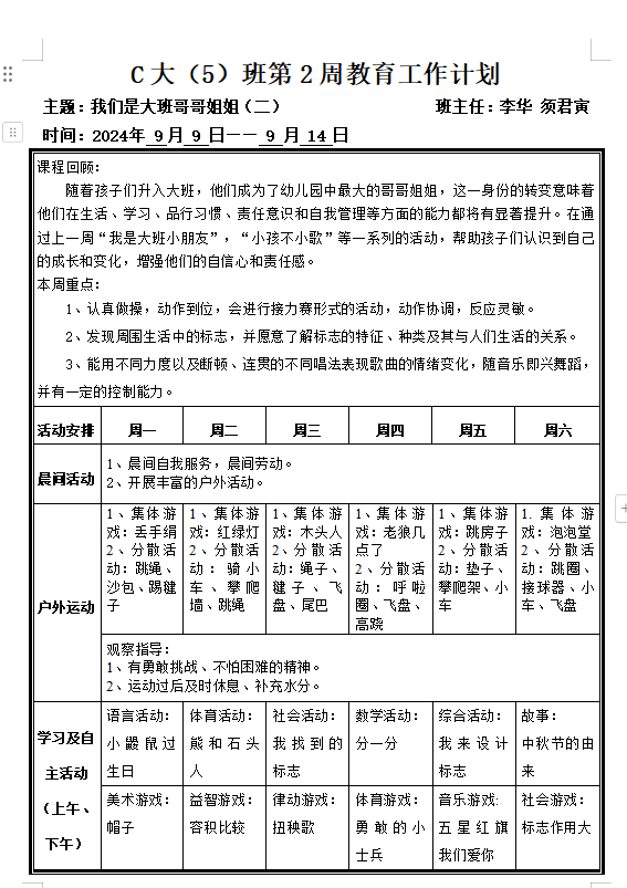 第二周周计划.png